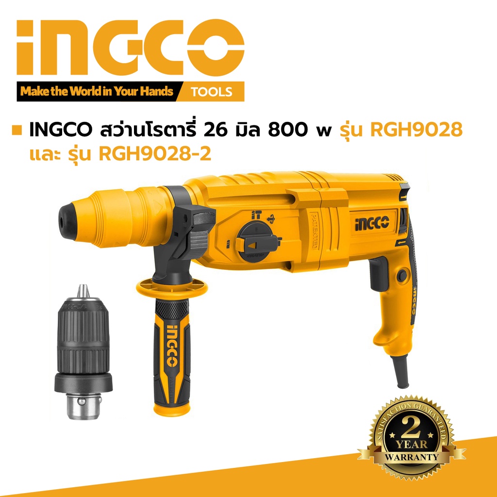 IGCO สว่านโรตารี่ 26 มิล 800 วัตต์ 3 ระบบ รุ่น RGH9028 และ รุ่น RGH9028 ...