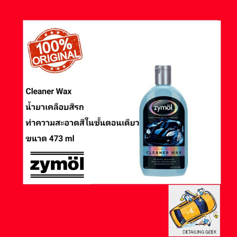 เคลือบสีรถ-zymol-cleaner-wax-16oz-แว็กซ์เคลือบสีรถ-คลีนเนอร์แว็กซ์-แว็กขัดเคลือบสี