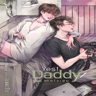 หนังสือ Yes! Daddy #ติดใจเฮีย