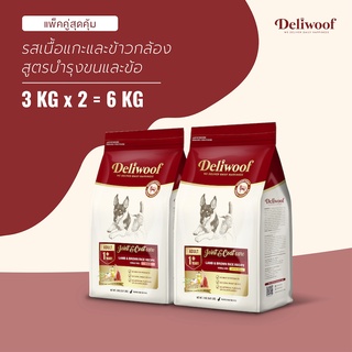 ภาพหน้าปกสินค้า[แพคคู่สุดคุ้ม] อาหารสุนัข Deliwoof รสเนื้อแกะและข้าวกล้อง ที่เกี่ยวข้อง