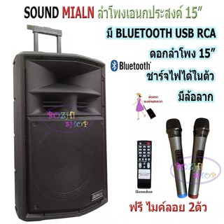 ตู้ลำโพง15นิ้ว ลำโพงขยายเสียง มีบลูทูธ รุ่น ML-018