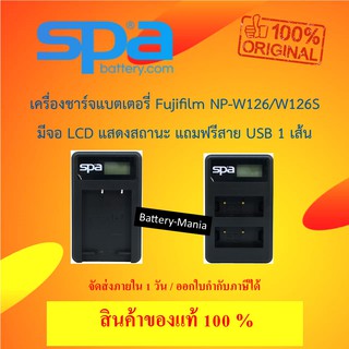 แท่นชาร์จแบตเตอรี่กล้อง Fuji NP-W126 / W126S พร้อมจอ LCD Spa ออกใบกำกับภาษีได้ batterymania