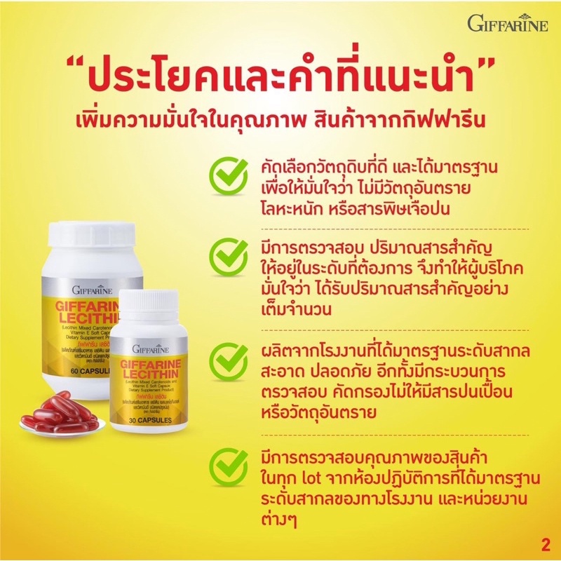 อาหารเสริม-เลซิติน-จาก-ถั่วเหลือง-บำรุง-สมอง-กิฟฟารีน-giffarinelecithin-แคโรทีนอยด์