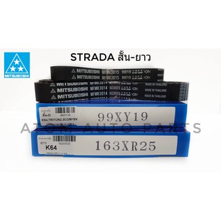 Mitsuboshi สายพานไทม์มิ่ง สายพานราวลิ้น STRADA 2.5 (K64) เส้นยาว+เสั้นสั้น (รวม 2 เส้น) รหัส.163XR25+99XY19