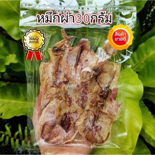 สินค้า หมึกผ่า เเพ็ค 30กรัม  (สั่งขั้นต่ำ5เเพ็ค คละอย่างอื่นได้ )