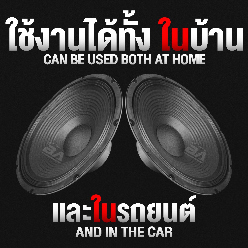 ba-sound-ดอกลำโพง-12-นิ้ว-600วัตต์-8ohm-ba-1220-ลำโพงเสียงกลาง-12-นิ้ว-ลำโพง-12-นิ้ว-ดอก-12-นิ้ว-ลำโพงกลางแจ้ง-12-นิ้ว