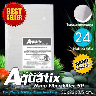 แผ่นใยกรองตู้ปลานาโนไฟเบอร์ (ใยแก้วนาโนความละเอียดสูงเป็นพิเศษ) Aquatix Nano Fiber Filter SP