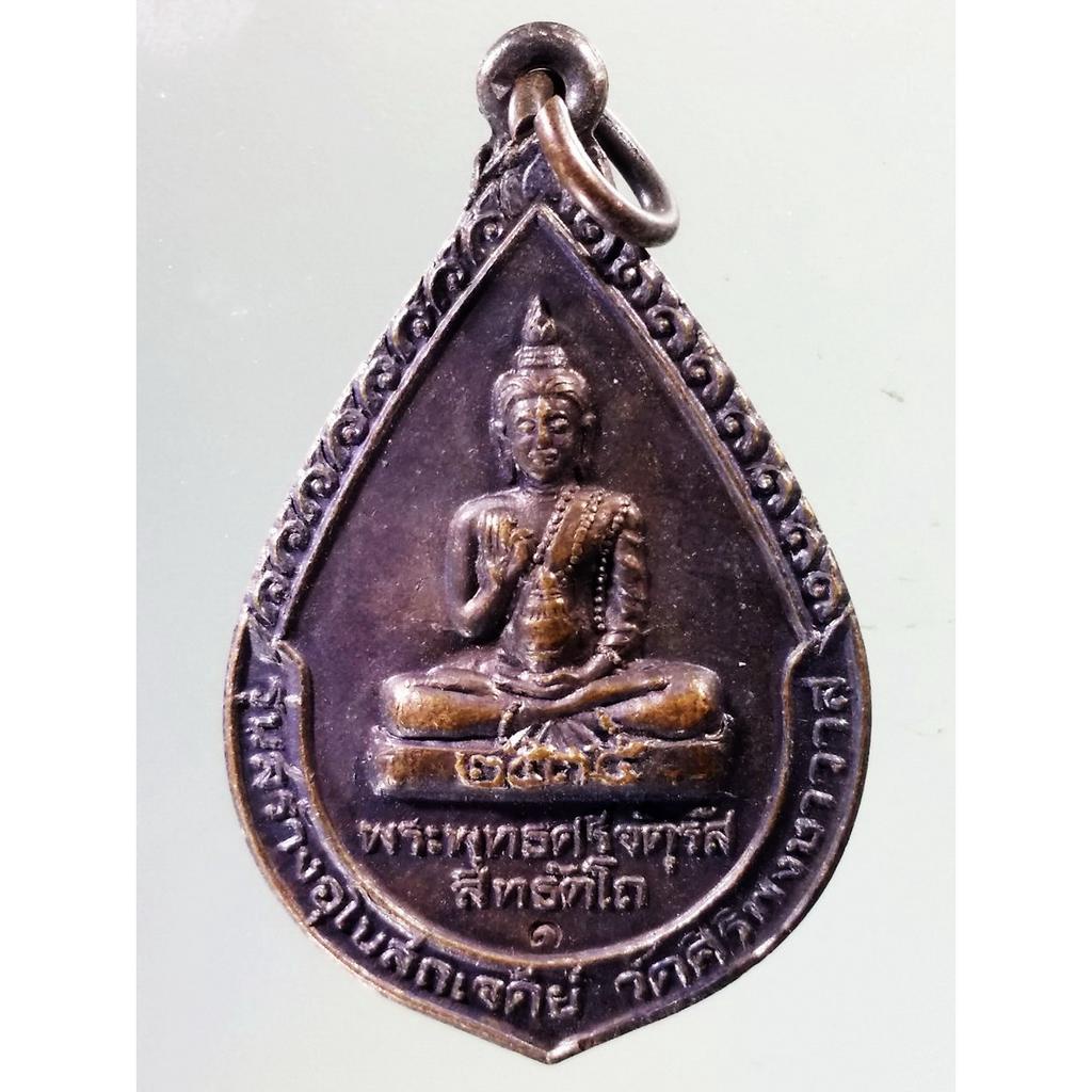 antig-pim-432-เหรียญพระพุทธศรีจัตุรัสสิทธัตโถ-ที่ระลึก-100-ปี-หลวงปู่บุดดา-ถาวโร-วัดกลางชูศรีเจริญสุข-จังหวัดสิงห์บุรี