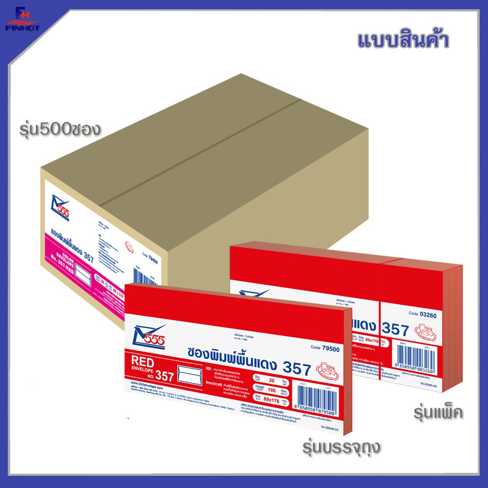 ซองพิมพ์พื้นแดง-no-357-color-envelope-no-357-red