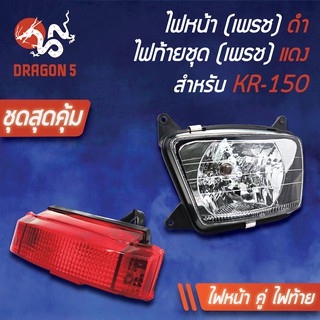 (2ชิ้น) HMA ไฟหน้า KR, KR150(ดำ)ช้อนชุบ 2013-606-ZSBL+ไฟท้ายKRแดง 4630-606-ZR