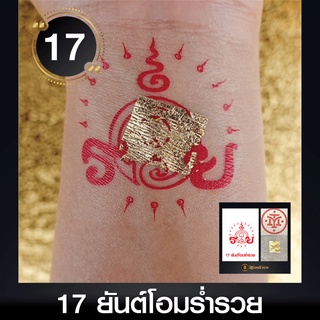 สติ๊กเกอร์ Tattoo แทททู เสริมดวง + พร้อมแผ่นทองมงคล ติดได้นาน 3-7 วัน ผ่านการปลุกเสกมาแล้ว