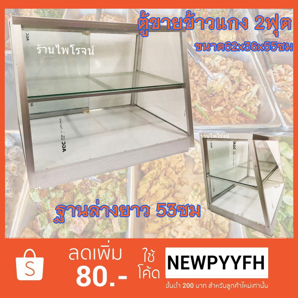 as-ตู้กระจกขายข้าวแกง-ntz-ขนาด62x36x58ซม-โครงเหล็ก-ครอบอลูมิเนียมอย่างดีกระจกหนา-3-5มิล-แข็งแรง-ทนทาน