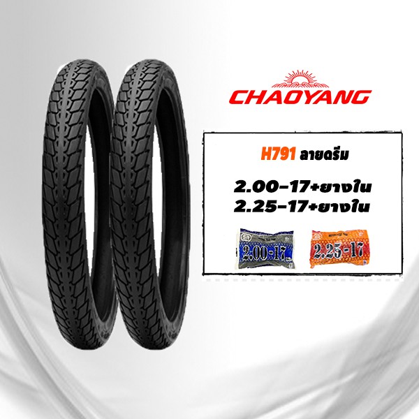 ยางนอกมอเตอร์ไซค์ขอบ17-2-00-17-amp-2-25-17-พร้อมยางใน-chaoyang-h791-ลายดรีม