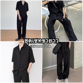 EP-ชุดเซทผู้ชาย ชุดเซทขายาว 🇰🇷เสื้อเชิ้ต+กางเกงขายาว ชุดset ชุดเซ็ตผู้ชายสไตล์เกาหลี