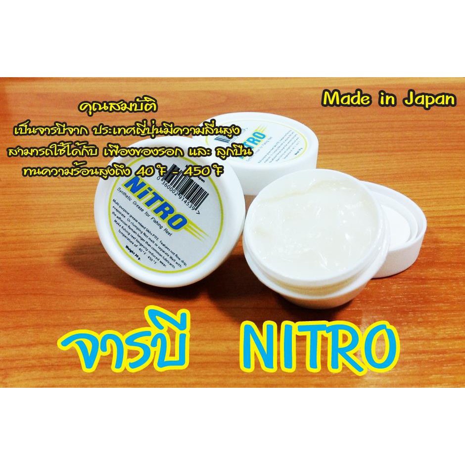 อุปกรณ์ตกปลา-จารบี-nitro