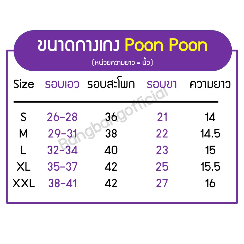 new-กางเกงขาสั้น-poon-poon-by-bangbang