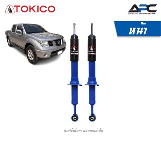 TOKICO โช้คอัพแก๊ส Alpha รถ Nissan Navara 4WD ปี 2007-2013