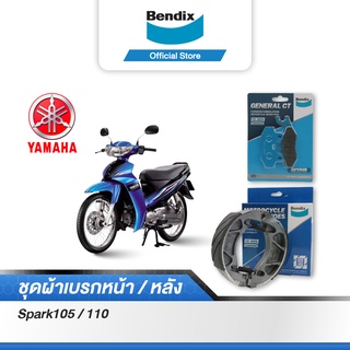 Bendix ผ้าเบรค Yamaha Spark105 / 110 ดิสเบรคหน้า+ดรัมเบรคหลัง (MD2,MS1)