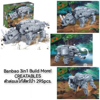 Banbao 3in1 Build More! CREATABLES ตัวต่อเลโก้สัตว์ป่า 295pcs.