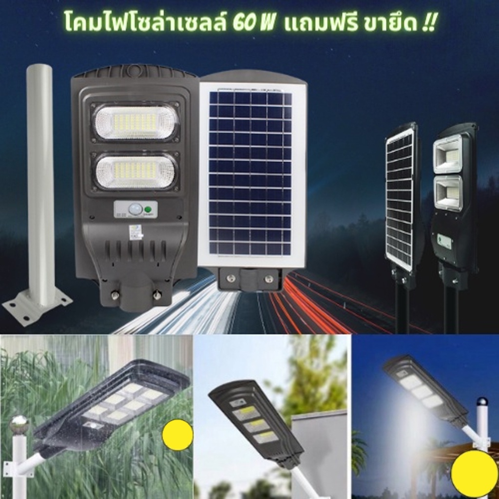 โคมไฟถนนโซล่าเซลล์พร้อมขาจับ-led-60-วัตต์-ไฟแสงอาทิตย์-solar-light-60w-โคมไฟโซล่าเซลล์-ไฟส่องทาง-โคมไฟถนน-ไฟถนน