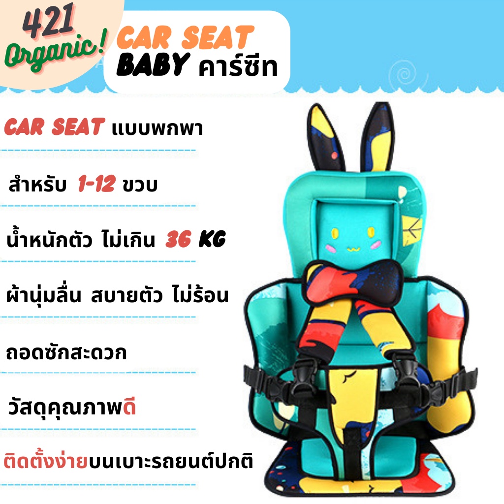 new-คาร์ซีท-คาร์ซีทพกพา-car-seat-คาร์ซีทสำหรับเด็ก-1-12ขวบ-พร้อมส่งแล้ว-มีหลายสี-มีเก็บเงินปลายทาง