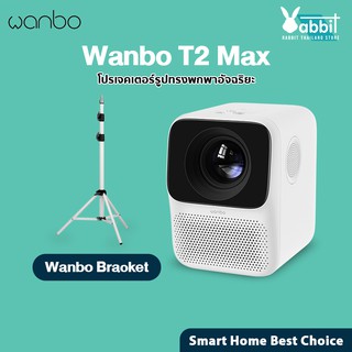 ภาพหน้าปกสินค้าWanbo T2 MAX Mini Projector มินิโปรเจคเตอร์ เครื่องโปรเจคเตอร์ โปรเจคเตอร์ ซึ่งคุณอาจชอบราคาและรีวิวของสินค้านี้