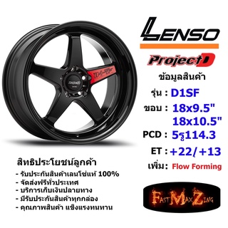 Lenso Wheel D-1SF Limited ขอบ 18x9.5