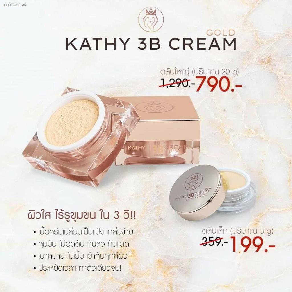 ส่งไวจากไทย-kathy-3b-cream-5-g-แป้งทิ้นหน้าเด้ง-แป้งกระแต-อาร์สยาม-สวยใสใน-3-วิผิวสีไหนก็ใช้ได้