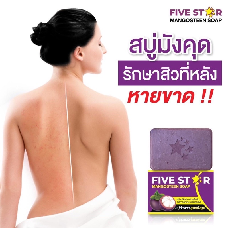 five-star-สบู่มังคุด