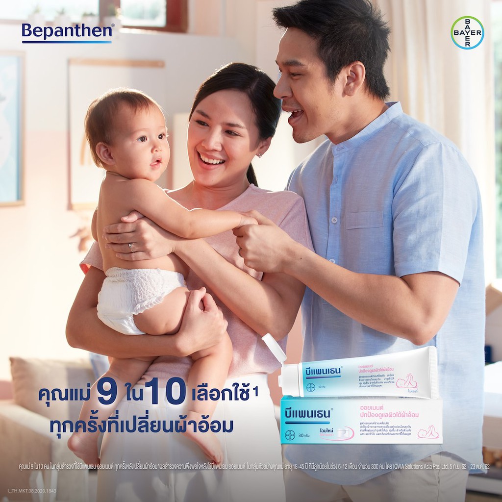 bepanthen-บีแพนเธน-bepanthen-baby-ointment-30-g-50-g-sensiderm-20-g