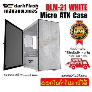 สินค้า เคสคอมพิวเตอร์สีขาว Computer Cases DarkFlash DLM21 MESH Micro ATX Mini ITX Tower MicroATX.