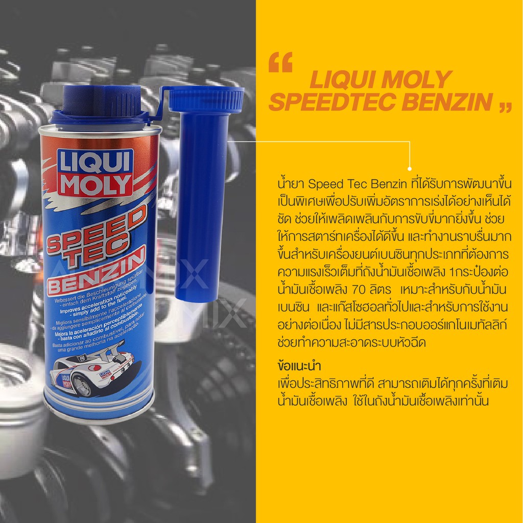 liqui-moly-speed-tec-benzine-สารเพิ่มอัตราความเร็ว-เครื่องยนต์เบนซิน-ขนาด-250-ml-ทำความสะอาดระบบหัวฉีด-ลดการปล่อยไอเสีย