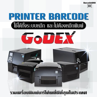 [ Collection ] เครื่องพิมพ์บาร์โค้ด GODEX ทุกแบบทุกประเภท รองรับงานอุตสากรรมตั้งแต่เล็กถึงใหญ่