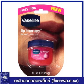 *VASELINE วาสลีน ลิป เทอราฟี โรซี่ ลิป (สีชมพู) ขนาด 7 กรัม 2351