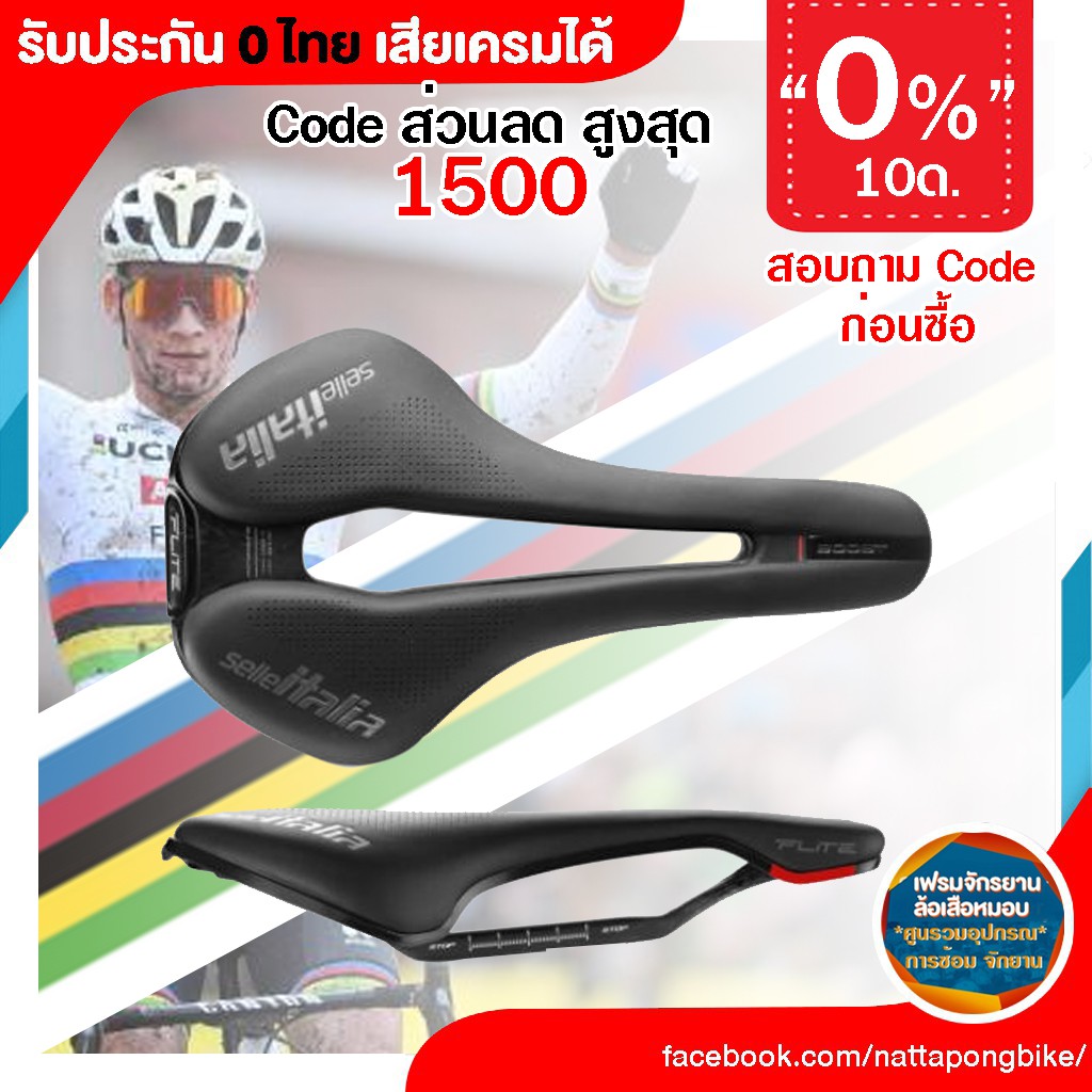 Selle italia store flite superflow