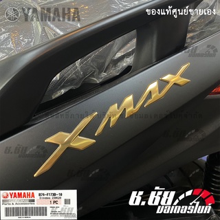 โลโก้ XMAX สีทอง LOGO 3D (กาวในตัว) B74-F173B-10