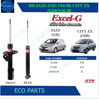 KYB โช๊คอัพ HONDA JAZZ GD, CITY ZX ปี 2004-2007 Kayaba excel-g (ราคาต่อคู่)