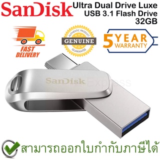 SanDisk Ultra Dual Drive Luxe USB 3.1 Flash Drive 32GB ของแท้ ประกันศูนย์ 5ปี