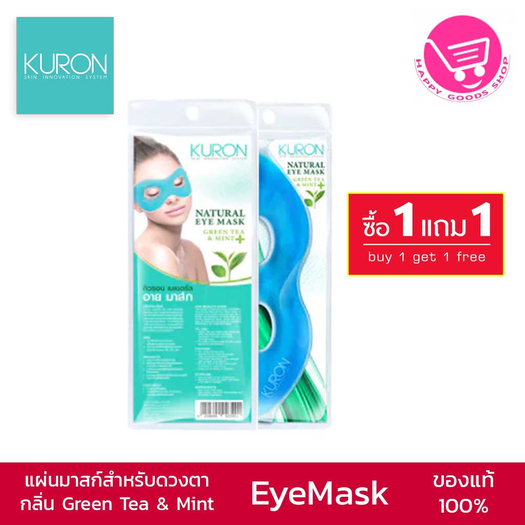 (ซื้อ1แถม1 !!) Kuron Aroma Eye Mask Green Tea & Mint (KU0119) แผ่นมาส์ก