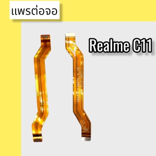แพรต่อจอ Realme C11 แพรต่อจอ Realme c11 แพรต่อหน้าจอ Realme C11 แพรต่อจอ  Realme C11 สินค้าพร้อมส่ง