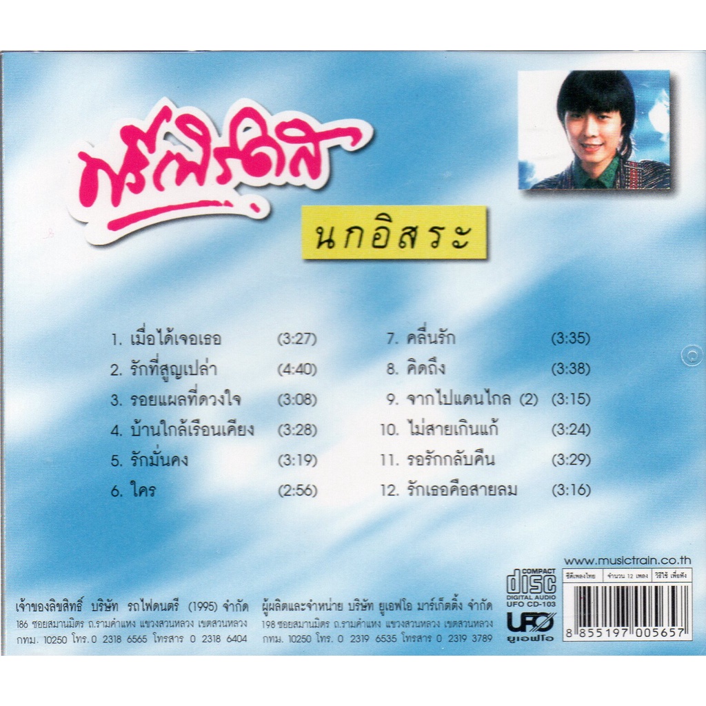 cd-ฟรีเบิร์ดส-collection-freebirds-รถไฟดนตรี-30-ปีทอง-8cd