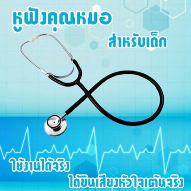 หูฟังคุณหมอ-ของเล่นบทบาทสมมุติ-ฟังเสียงได้จริง