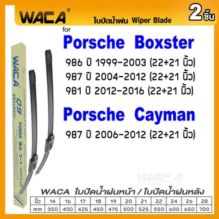 WACA ใบปัดน้ำฝน (2ชิ้น) for Porsche Boxster 981 987 981 Cayman 987 ที่ปัดน้ำฝน ที่ปัดน้ำฝนหน้า Wiper Blade W03^PA