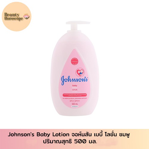 johnsons-baby-lotion-จอห์นสัน-เบบี้-โลชั่น-ชมพู-500-มล