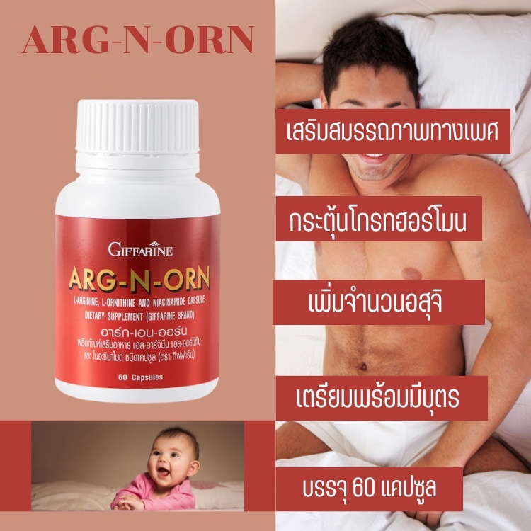 ส่งฟรี-arg-n-orn-อาร์กเอนออน-กิฟฟารีน-เพิ่มสมรรถภาพทางเพศ-กระตุ้นฮอร์โมน-เพิ่มจำนวนอสุจิ-อาหารเสริมเพศชาย