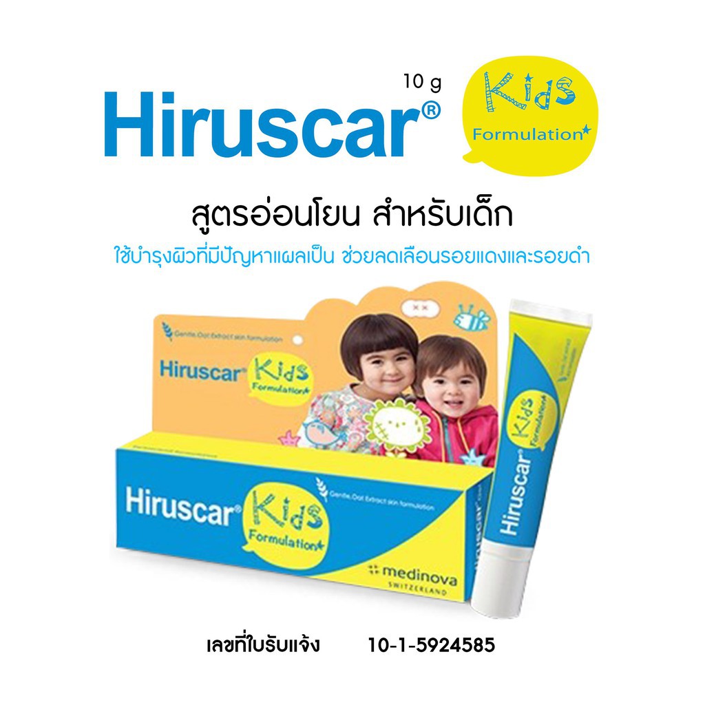 hiruscar-ฮีรูสการ์คิดส์-kids-ผลิตภัณฑ์ดูแลผิวที่มีปัญหา-สำหรับเด็ก