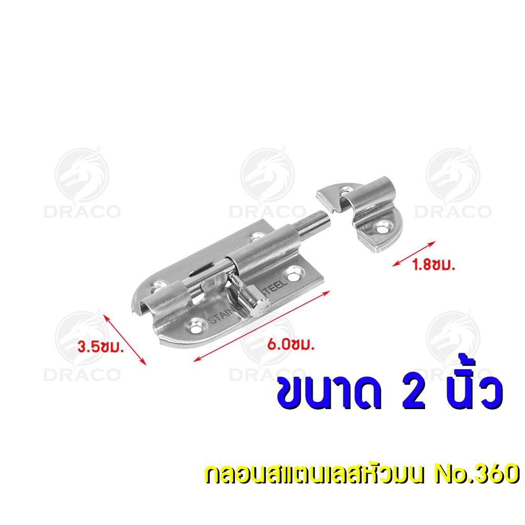 กลอนประตู-กลอนสแตนเลส-กลอนติดหน้าต่าง-no-360-ขนาด-2-นิ้ว-ขายยกแพค-12-ชิ้น