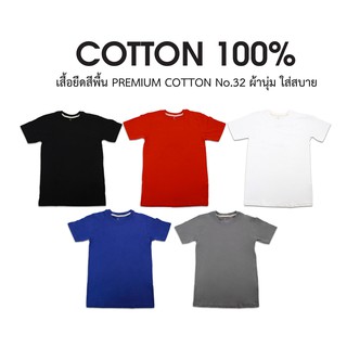 ภาพขนาดย่อของสินค้าพร้อมส่ง เสื้อยืดสีพื้น ผ้าCOTTON 100%