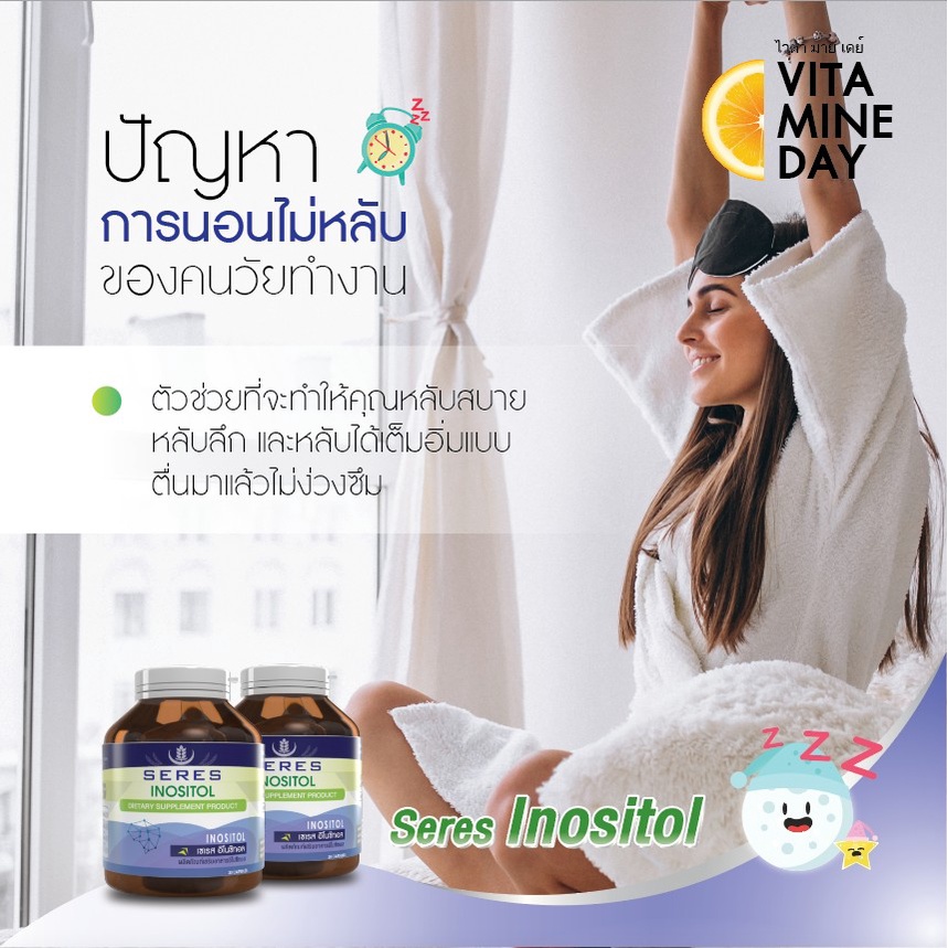 ของแท้-100-seres-inositol-วิตามินดูแลสุขภาพ-อาหารเสริมบำรุงสมอง-ลดภาวะเครียด-นอนไม่หลับ-ช่วยให้ความจำดีขึ้น-30-แคปซูล