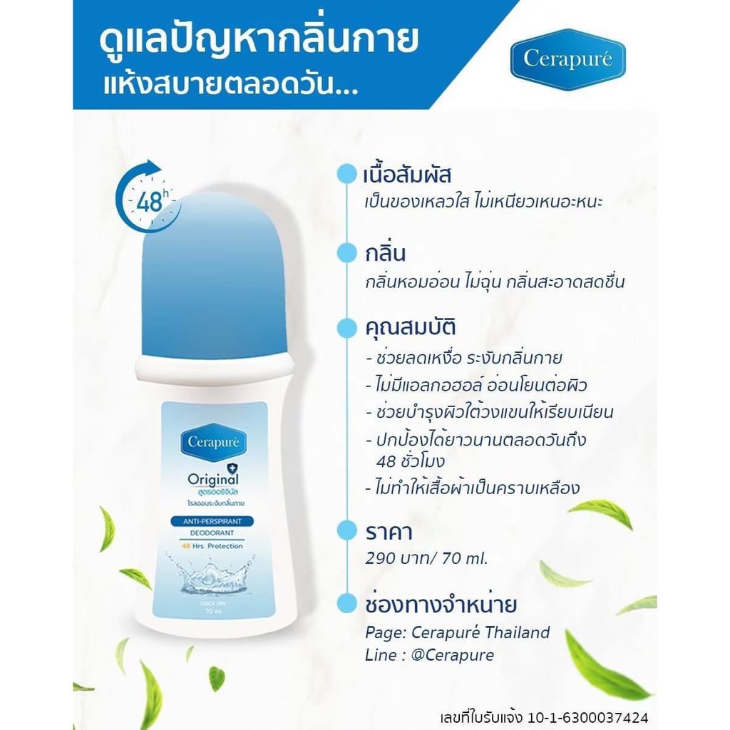 cerapure-เซราเพียวเร่-สบู่อาบน้ำ-ลดสิว-ระงับกลิ่นกาย-ครีมทาผิว